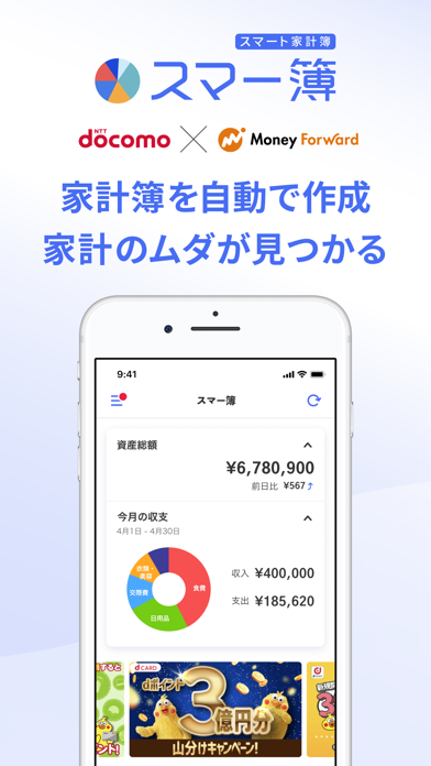 スマー簿-人気の家計簿(かけいぼ)-スマートに家計管理アプリのおすすめ画像1