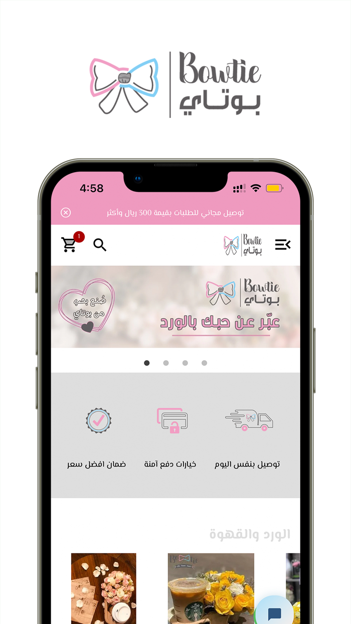 Bowtie  بوتاي للهدايا