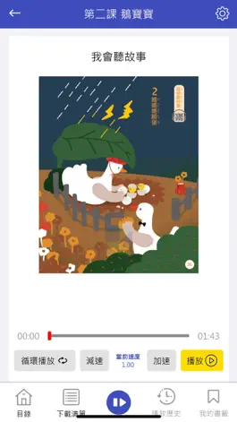 Game screenshot 康軒國中小課文輕鬆聽 hack