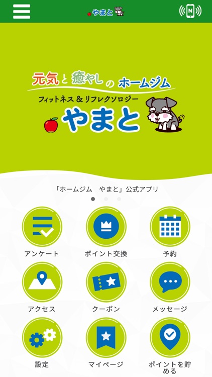 ホームジム　やまと