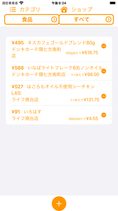 トクメモ 【TokuMemo】 Screenshot