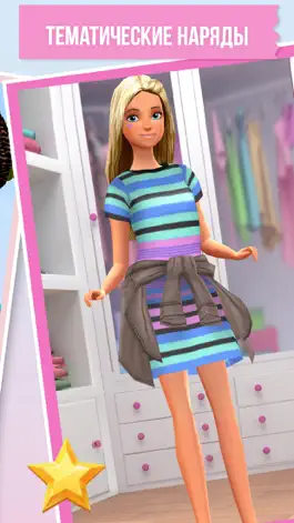 Game screenshot Модный гардероб Барби hack