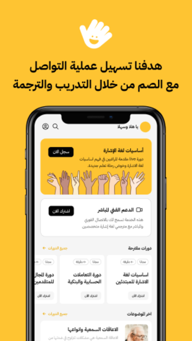 Esharti | إشارتي Screenshot