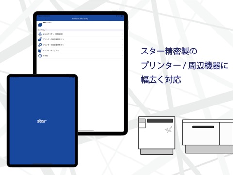 Star Quick Setup Utilityのおすすめ画像1