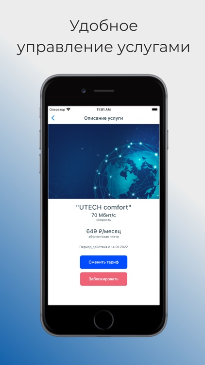 Utech – Личный кабинет