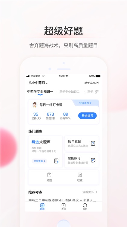 考护狮-护师资格考试宝典