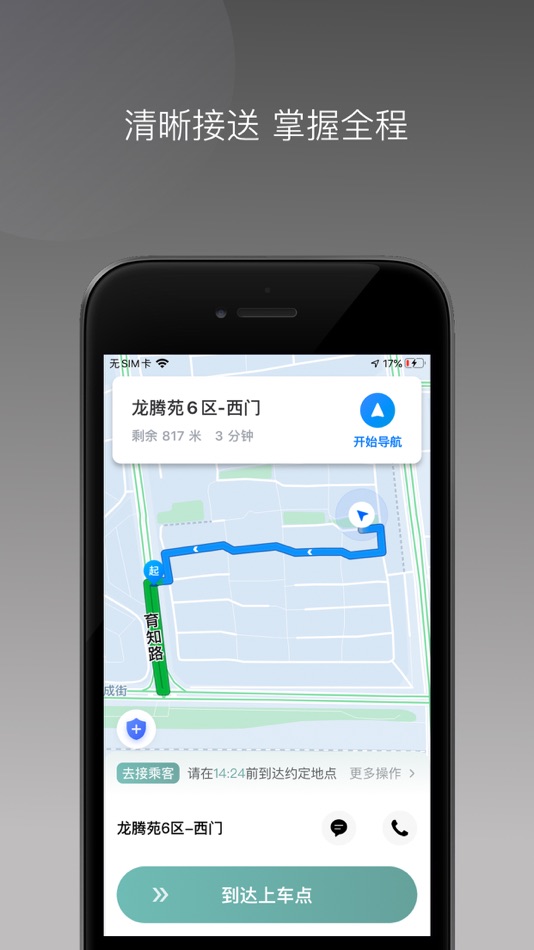 #3. 吉汽畅享司机端 (iOS) 由: 吉林省吉汽网络科技有限公司