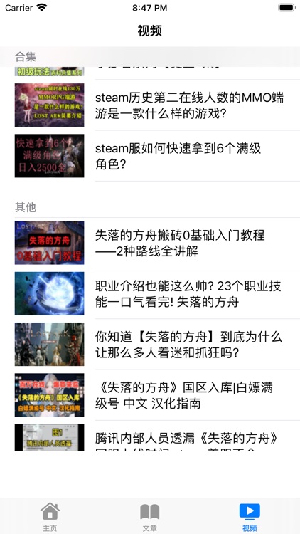 攻略 for 失落的方舟