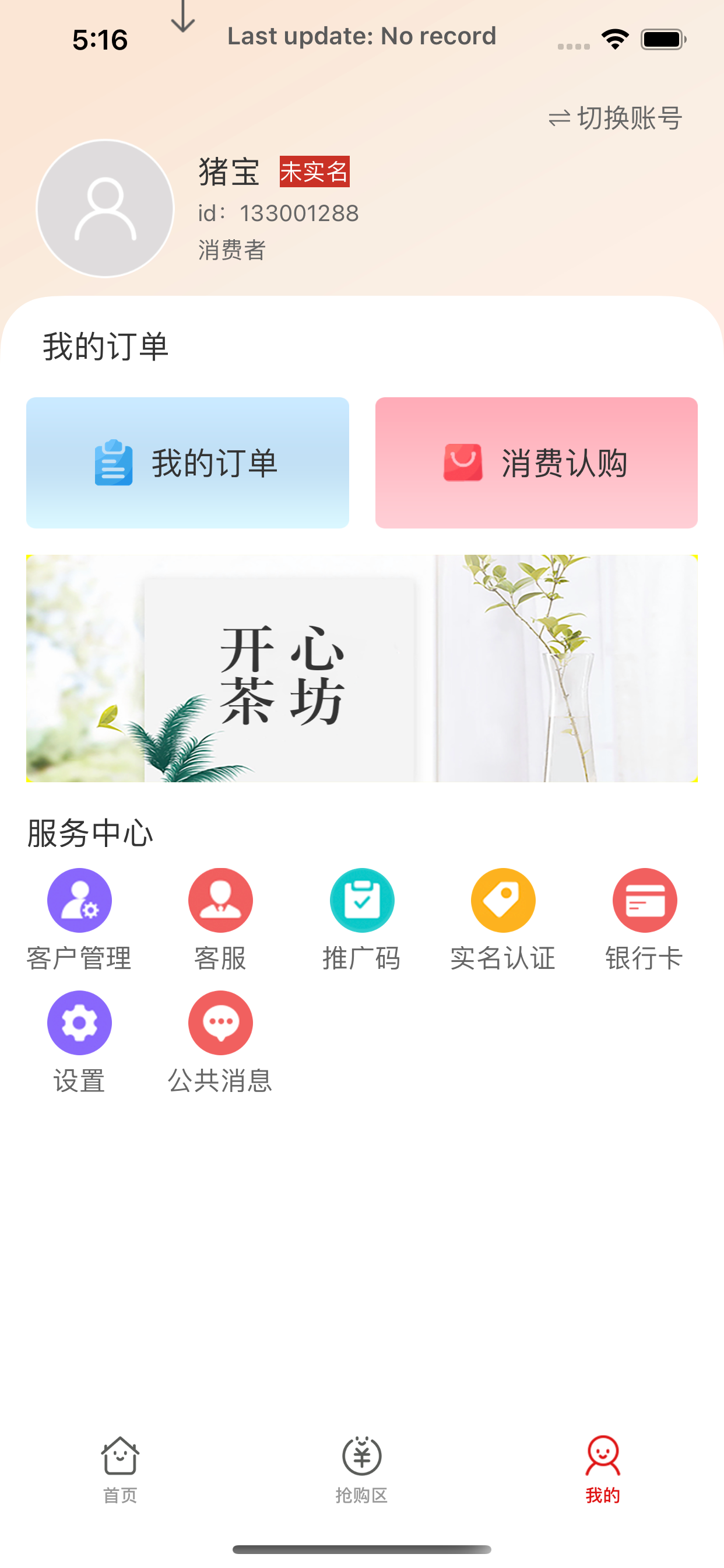 开心茶坊