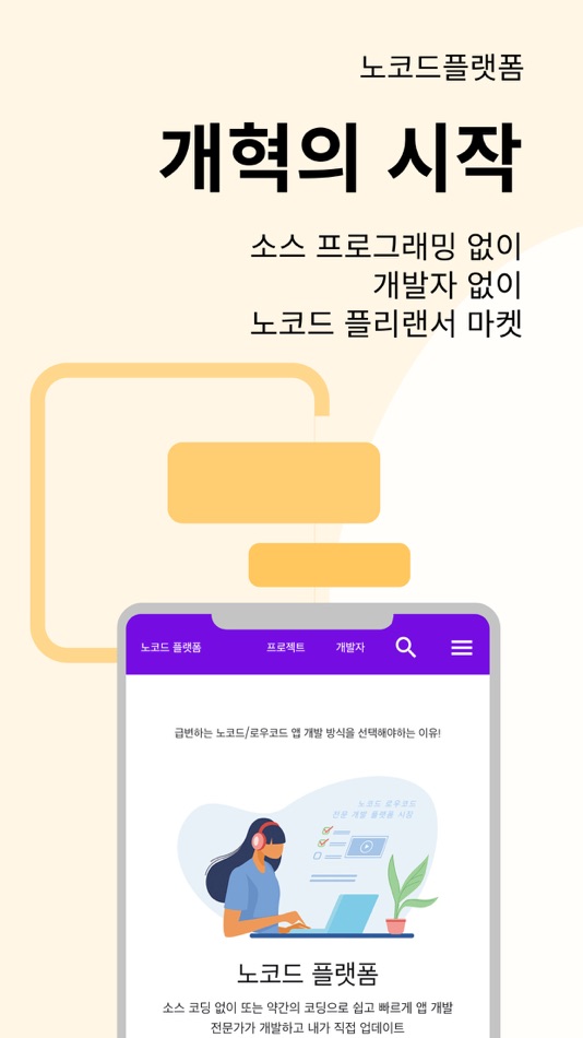 #1. 노코드플랫폼 (iOS) Podle: JAEHO SONG