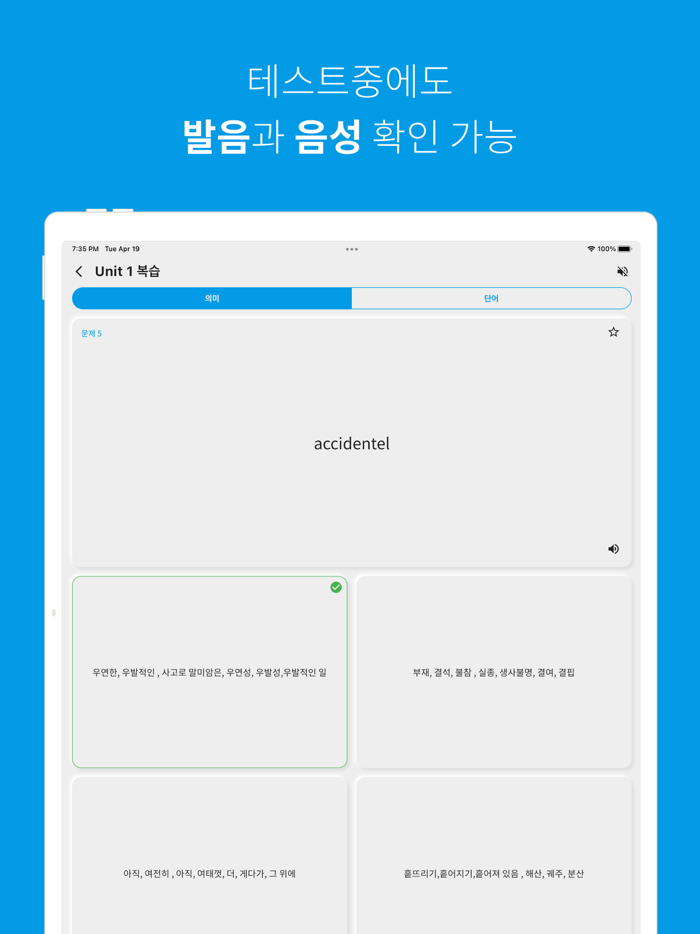 프랑스어 단어장