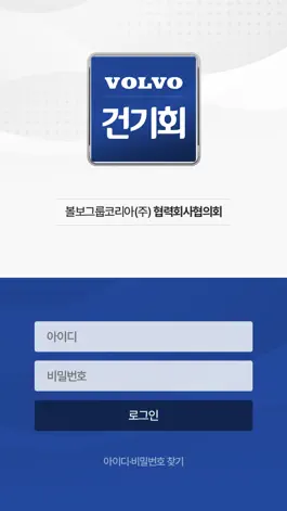 Game screenshot 볼보 건기회 모바일 주소록 mod apk