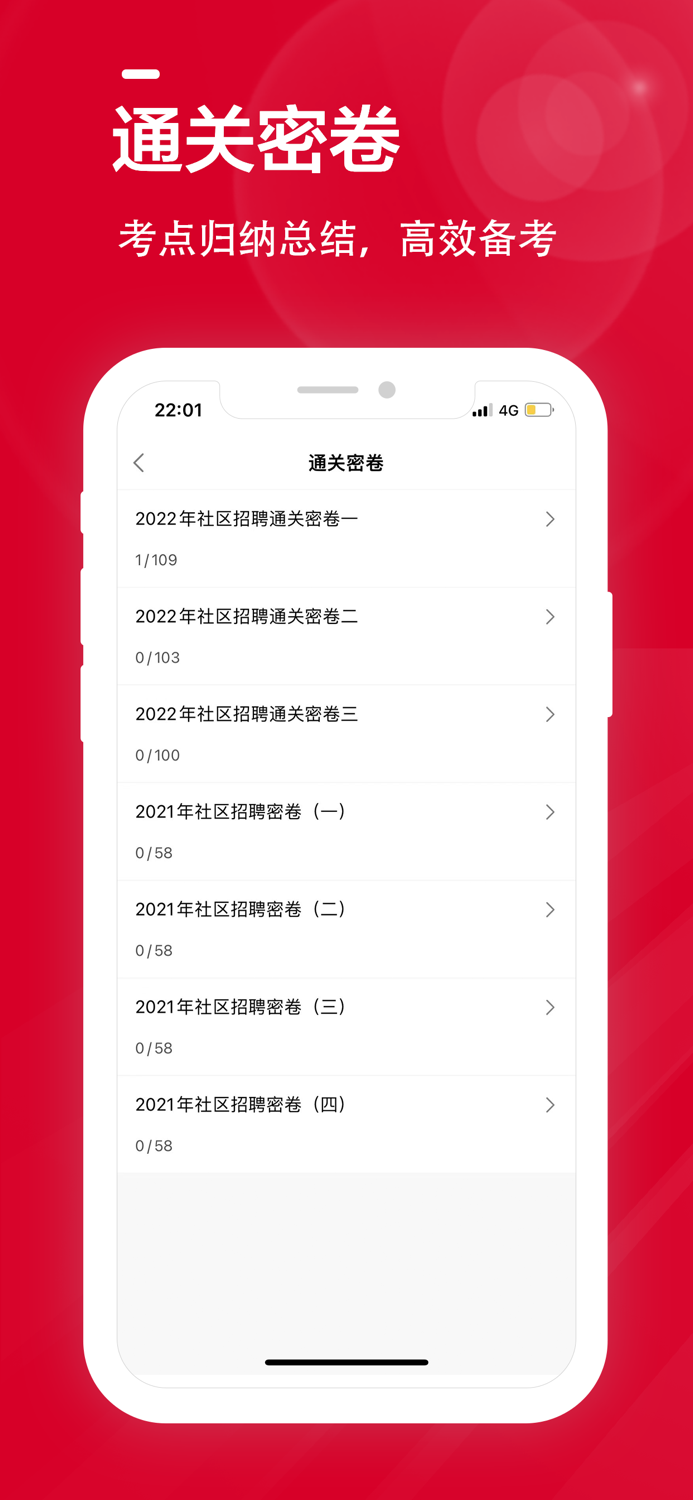 社区工作者全题库