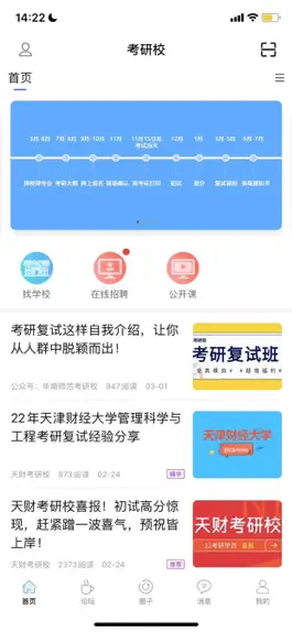 Game screenshot 考研校 mod apk