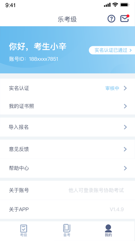 #5. 乐考级 - 网络音乐考级 (iOS) 由: DoSoMi Ltd.