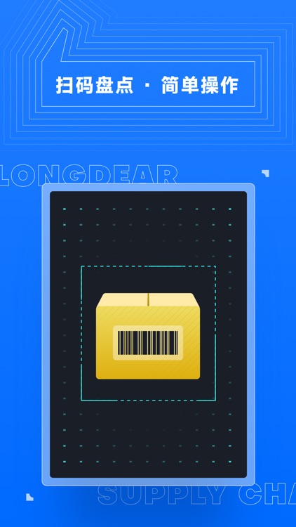 龙巅供应链 screenshot-3