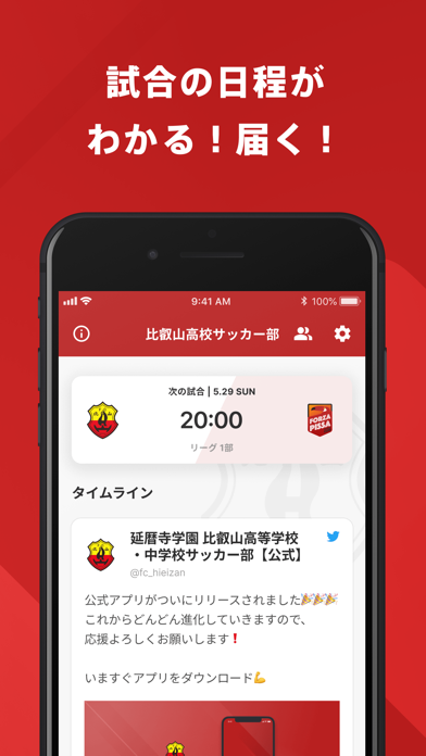 比叡山高校サッカー部 公式アプリ Screenshot