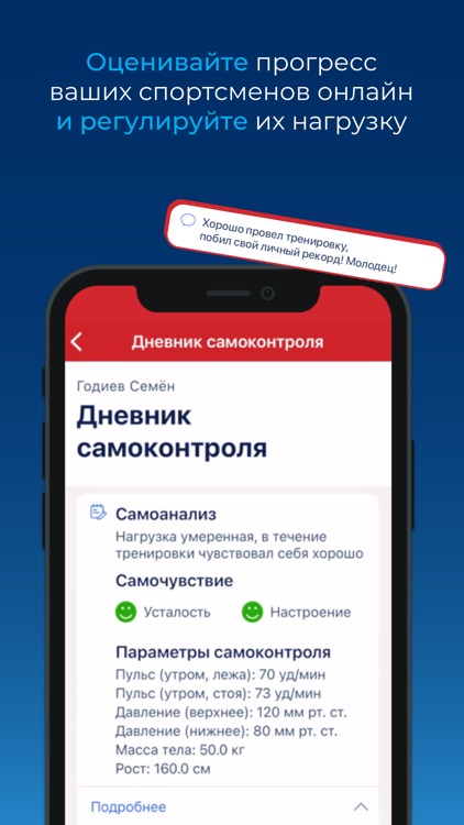 Мой спорт Тренер screenshot-4