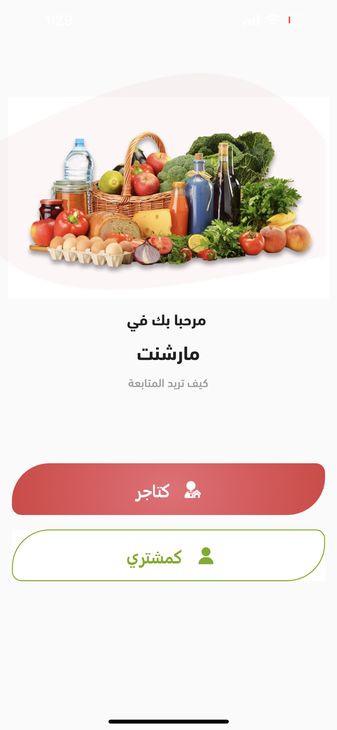 Merchant - مارشنت