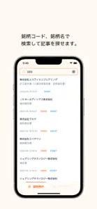 適時開示（EDINET） screenshot #5 for iPhone