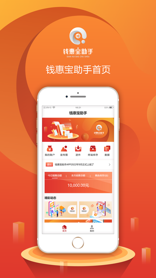 #1. 钱惠宝助手 (iOS) 由: 重庆鲲鹏支付服务有限公司