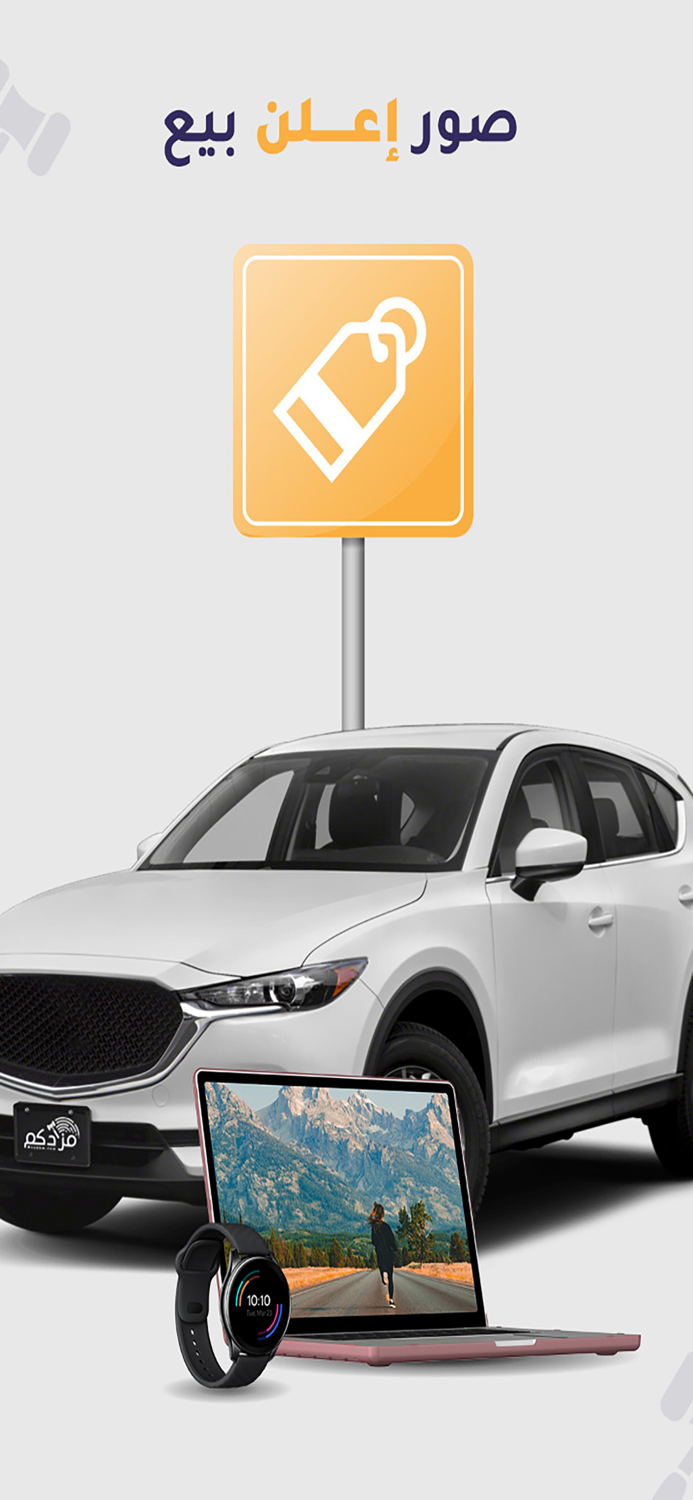 مزادكم - حراج السيارات واكثر