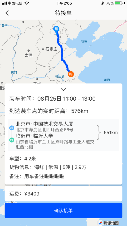 #2. 冰鲜客司机 (iOS) By: 山东亮奇网络科技有限公司