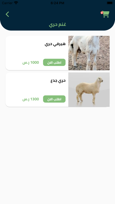 لحوم غنى الشام  مؤسسة لحوم Screenshot