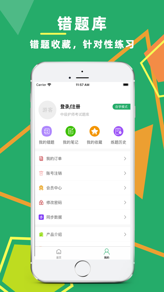 中级护师2023-主管护师-初级护师护考宝典