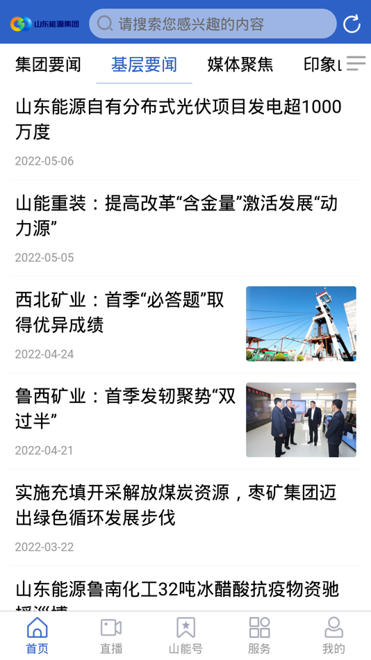 #2. 山东能源 (iOS) 由: Shandong Energy Group Co., Ltd.