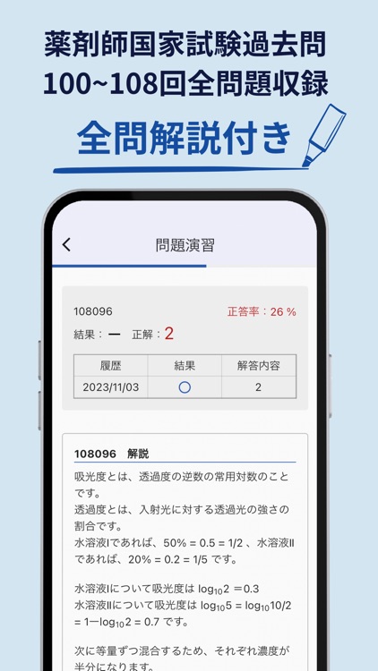 Emery-薬剤師国家試験オンライン管理システム screenshot-3