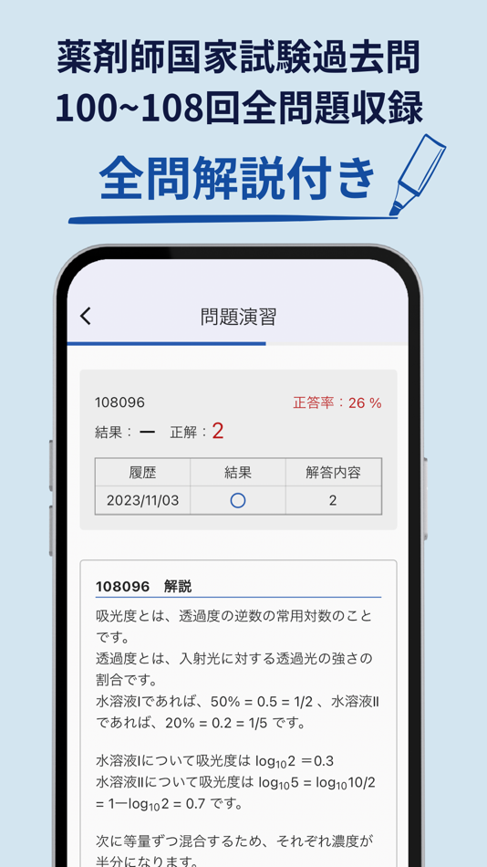 #4. Emery-薬剤師国家試験オンライン管理システム (macOS) 由: MEDIFFUSION, INC.