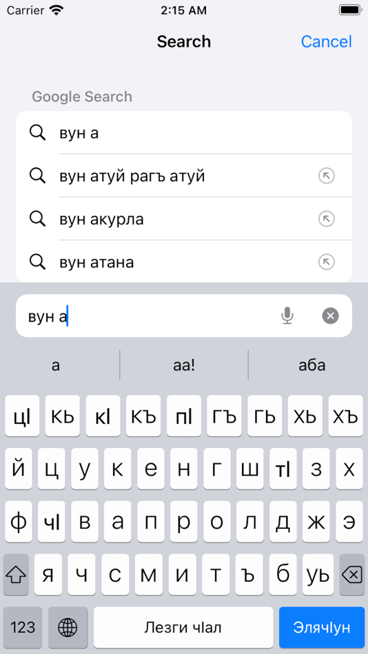 #1. Лезгинская Клавиатура (iOS) 由: LekiTech