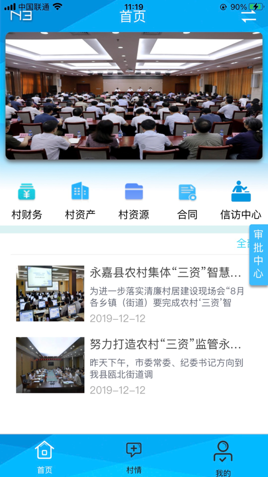 #1. 农经E阳光 (iOS) By: 杭州政云数据有限公司