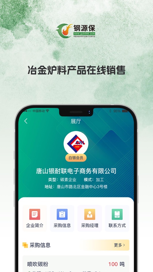 #2. 钢源保 (iOS) 由: 唐山银耐联电子商务有限公司