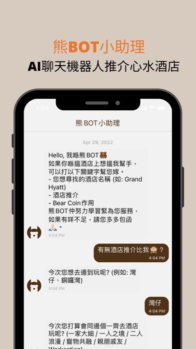HotelnBear 酒店熊 Screenshot