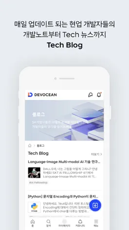 Game screenshot DEVOCEAN(데보션)-개발자들을 위한 영감의 바다 hack
