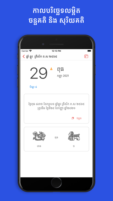 Khmer Smart Calendar Screenshot 3 - AppWisp.com Khmer Smart Calendar Screenshot 3 - AppWisp.com