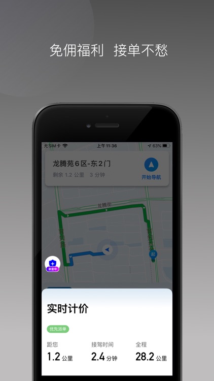 秒秒帮出行司机app