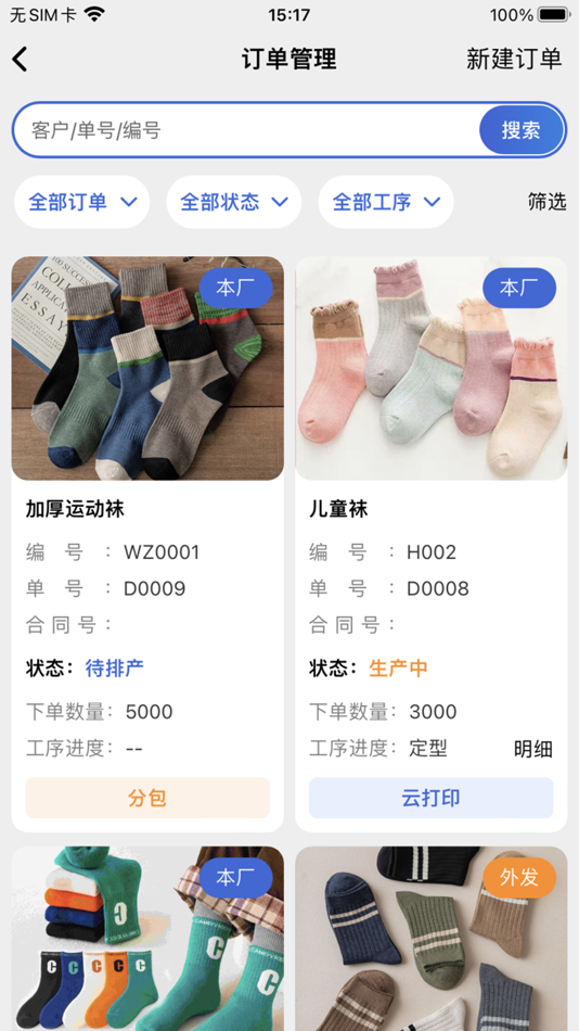 #5. 好棉籽 (iOS) 由: Beiliu Yidianling Network Technology Co., Ltd.