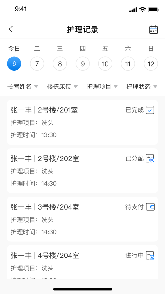 #6. 机构养老员工版 (iOS) 由: 上海同微网络科技有限公司