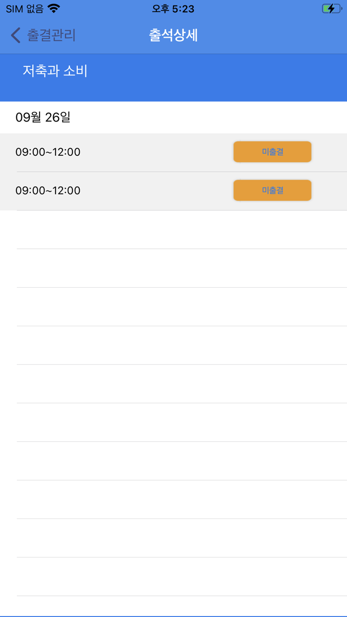 출결톡톡-학생용