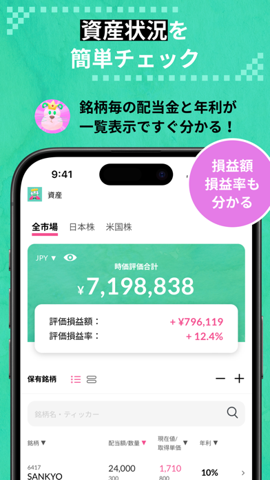 配当キング Screenshot