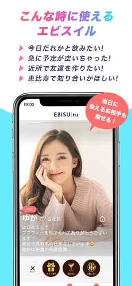 Game screenshot マッチングアプリ-EBISUiru/出会い/恋活/婚活 apk