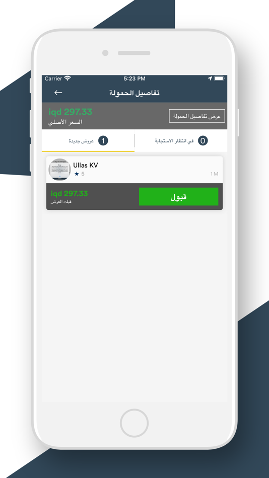 #5. Mesafat Customer (iOS) 由: Iqbal Zayer