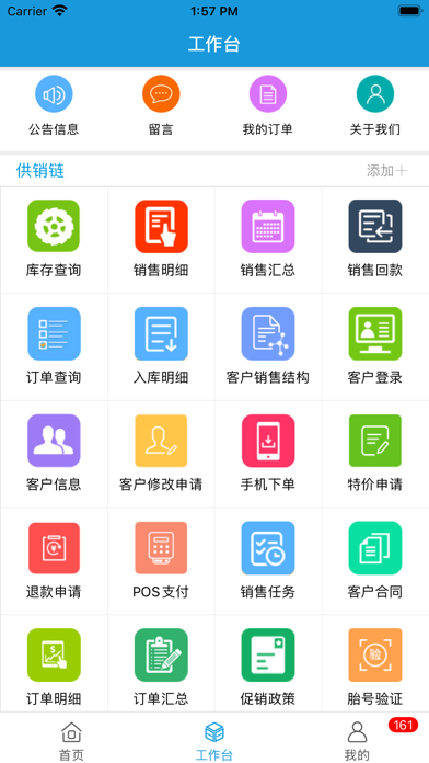 Screenshot #2 pour 智成软件