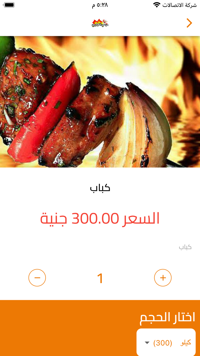 مرسي الكبابجي