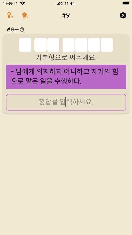 한글 십자말풀이 - 우리말 겨루기 screenshot-3