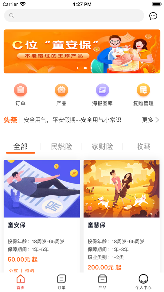 #1. 燃气保险 (iOS) 由: 大童保险经纪有限公司