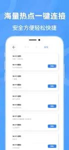 WiFi密码查看器-WiFi热点一键链接查看 screenshot #2 for iPhone